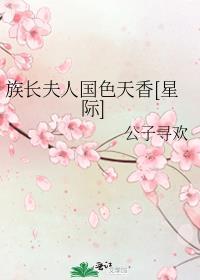 族长结局了吗