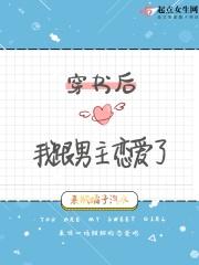 我才知我真爱的是你并不是他