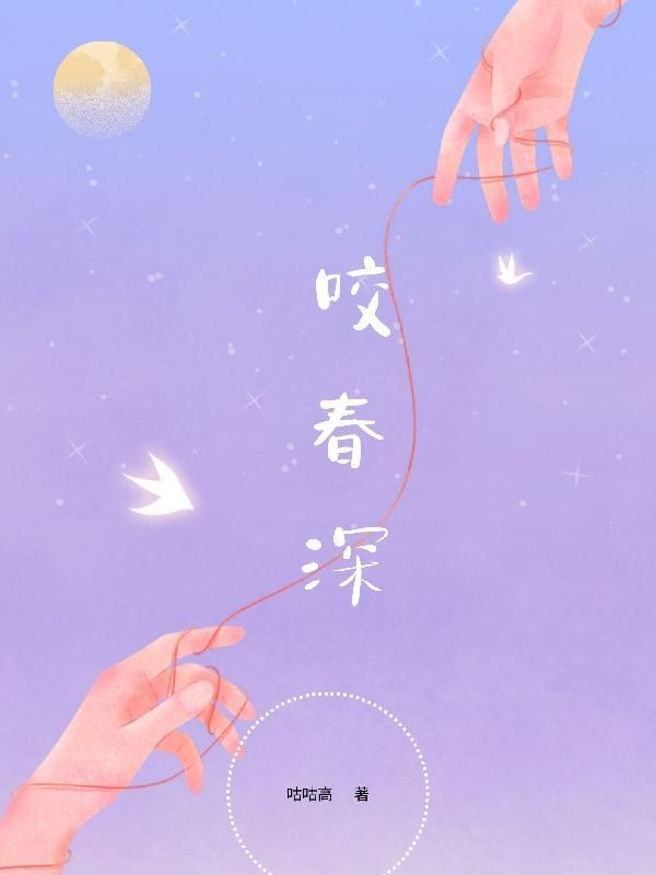 插花弄玉故事全梳理