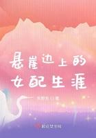 悬崖边上的√3第四幕复盘