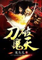 破魔刀的属性