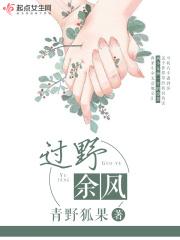 过野最后一句
