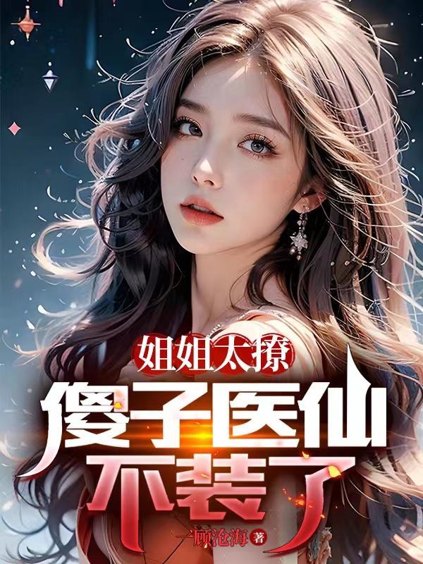 姐姐太撩人gl