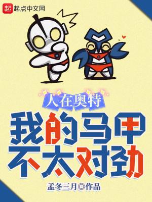 人在奥特对象风
