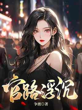 巅峰博弈宋思铭笔趣阁免费阅读