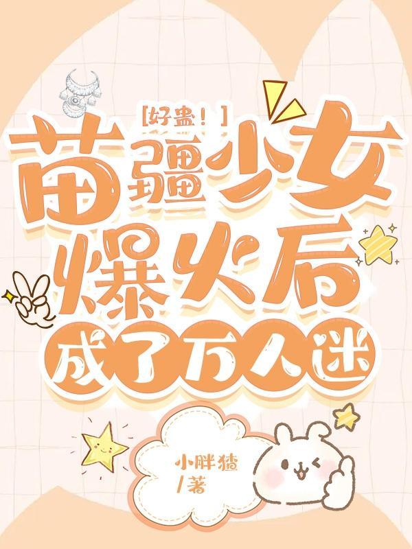 苗疆蛊事搜狗百科