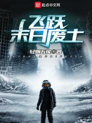 末日废土风格是什么