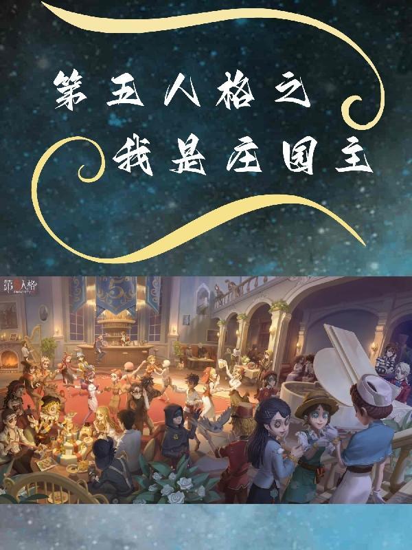 第五人格我将救赎一切百度
