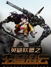英雄联盟和王者荣耀哪个难度大