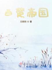 西楚是怎么灭亡的