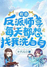 反派师尊要自救免费阅读