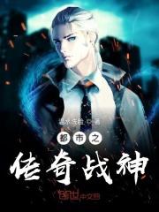 都市传说之绝世战神