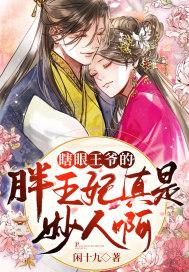 瞎眼王爷的彪悍妃免费阅读