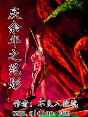 庆余年之气运系统最新章节手机阅读