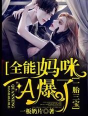 一胎三宝妈咪超a哦
