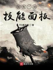 我有一张熟练面板