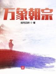 万象朝宗下一句