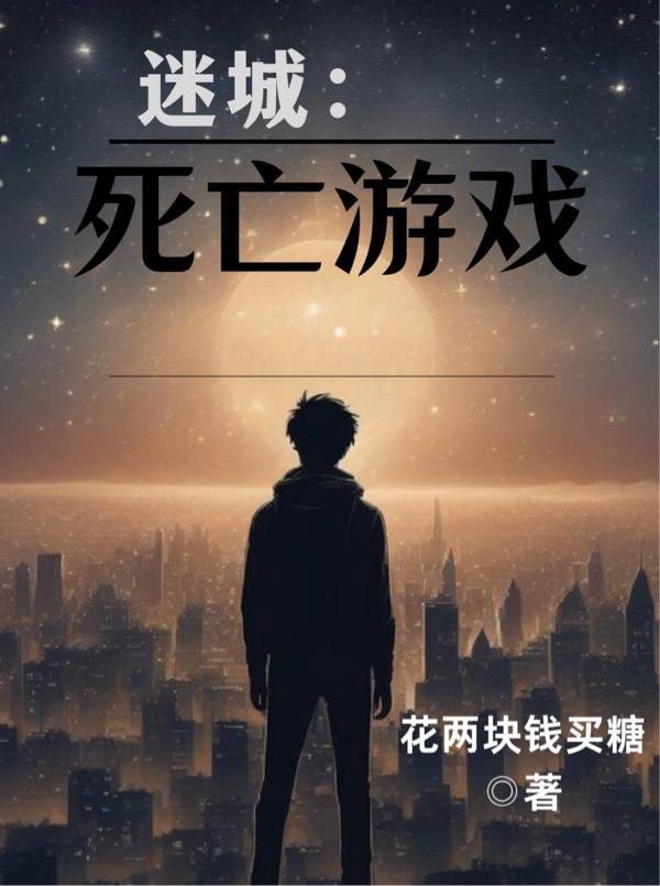 csgo死亡迷城
