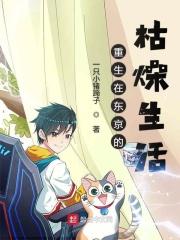 重生在东京泡沫