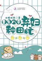 重生八o弃妇带娃撩