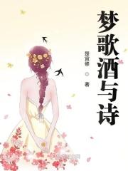 歌曲梦与诗