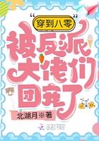 八零被穿的我回来了全文阅读