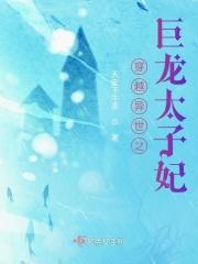 重生之异界太子