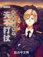 一天不打仗朕就浑身难受无错