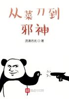 从菜刀到邪神 最新章节 无弹窗