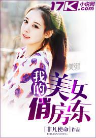 我的美女房东gl广播剧第八期