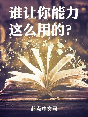 你什么能力