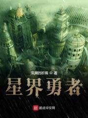 星界军百度百科