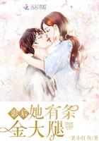 影后她有锦鲤运