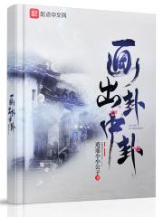 卦象画法