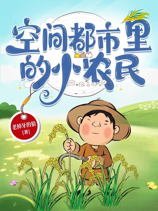 都市空间小神农