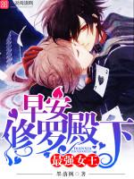 修罗殿下最新章节