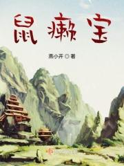 鼠来宝搞笑片段