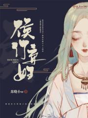 侯门弃妇之妖孽丞相赖上门