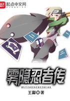 雾隐忍者村