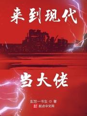 现代大佬