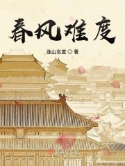 春风难度旧年霜11