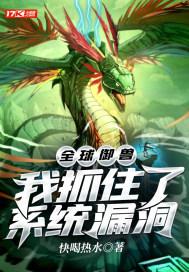 全球御兽只有我知道进化方式