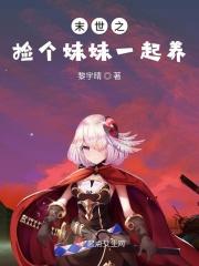 末世之捡些美女做老婆