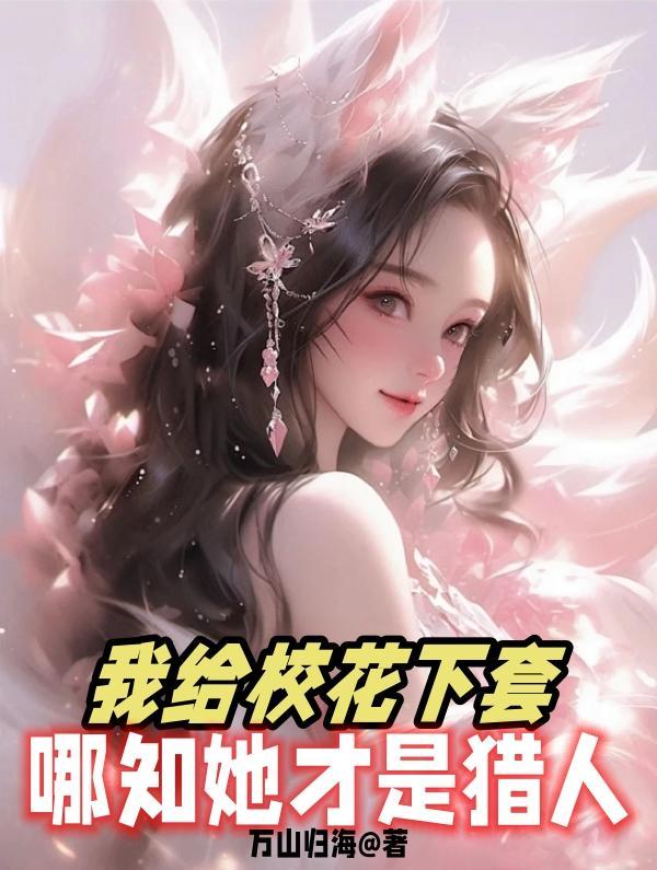校花给了我她的遥控器给我