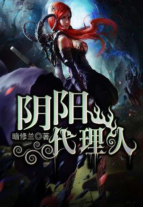 阴阳代理人免费听书刘大明白
