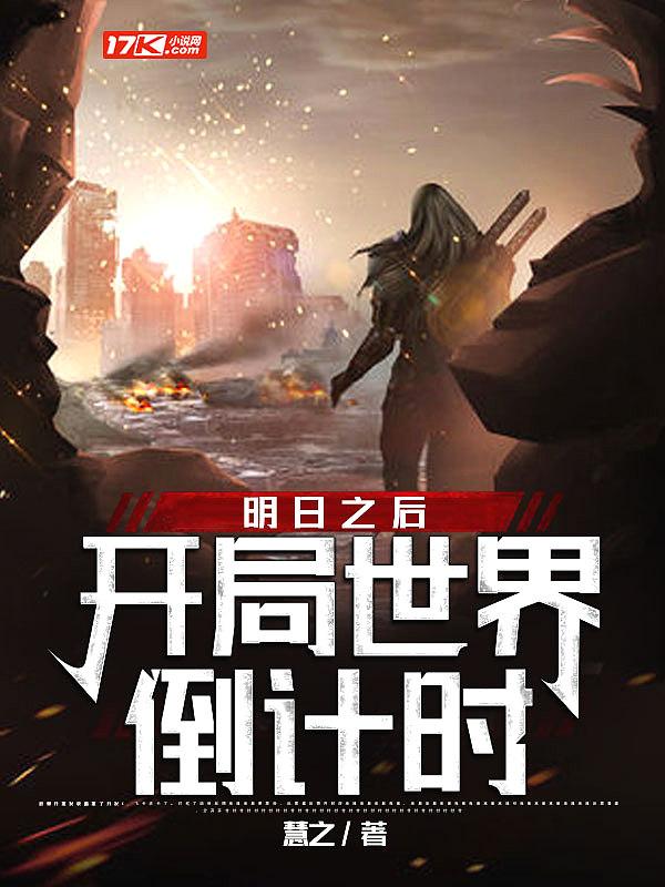 明日之后 开局