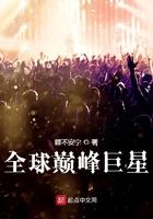 全球顶级巨星