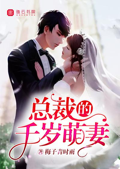 总裁的千年妻