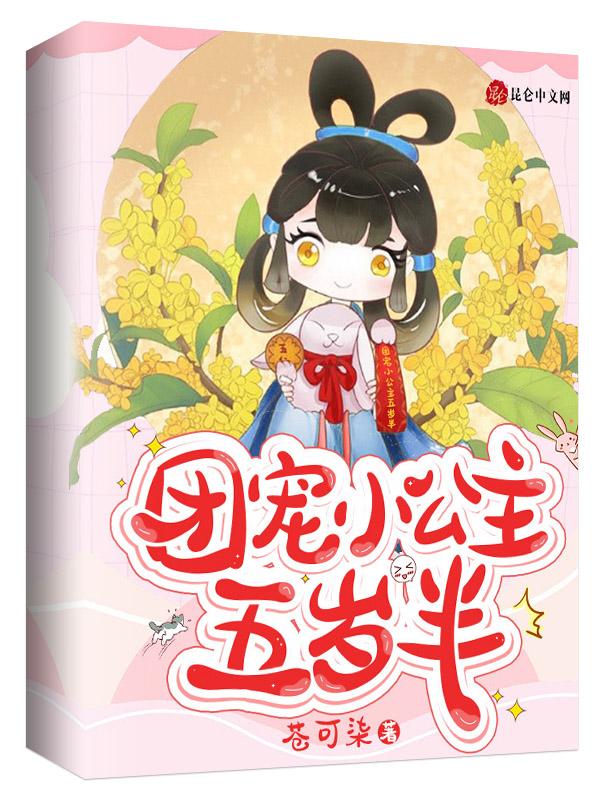 团宠小奶团