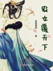 农女辅医